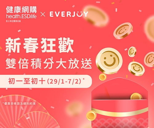 健康網購-EVERJOY新春狂歡-雙倍積分大放送