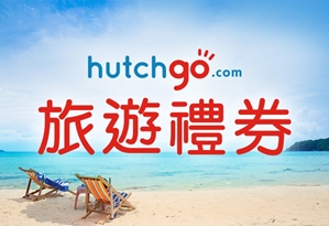 $100 hutchgo.com 旅遊礼券