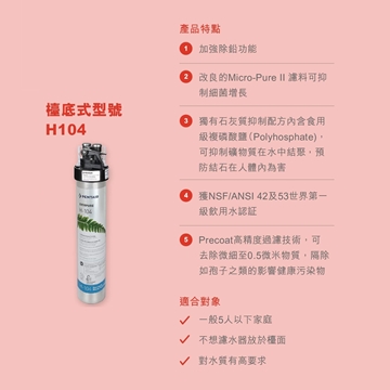 图片 Pentair Everpure H-104 台下式滤水器2年组合(包基本上门安装及第2年上门更换滤芯) [原厂行货]