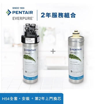 圖片 Pentair Everpure H-54 掛牆式濾水器  2年組合(包基本上門安裝及第2年上門更換濾芯) [原廠行貨]