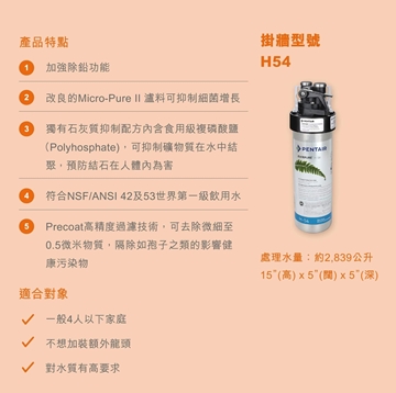 圖片 Pentair Everpure H-54 掛牆式濾水器  2年組合(包基本上門安裝及第2年上門更換濾芯) [原廠行貨]