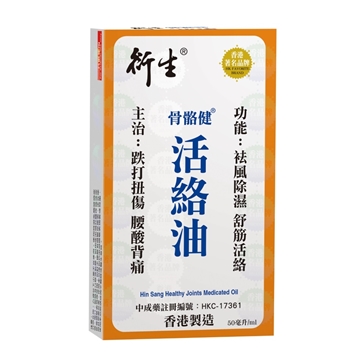 图片 衍生 骨骼健活络油 50毫升