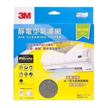 圖片 3M™ 靜電空氣濾網 (內含活性炭可除味) 9868 (3件裝)  [原廠行貨]