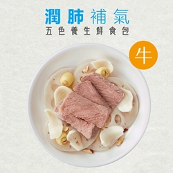 寵幸Favour 五色養生鮮食包 潤肺補氣配方 (牛肉口味)