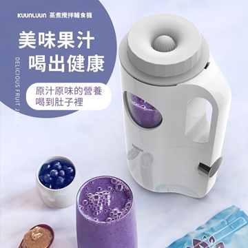 圖片 Kuunluun 蒸煮攪拌輔食機