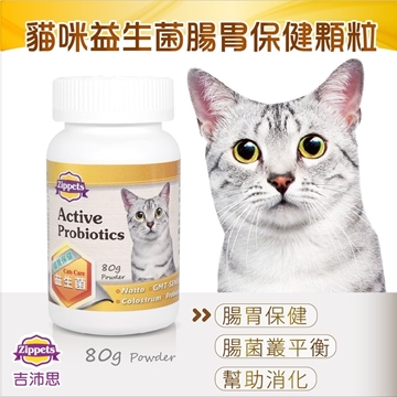 图片 吉沛思 益生菌猫咪肠胃保健颗粒 80g