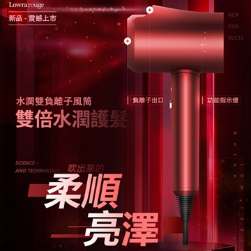 圖片 日本Lowra rouge 水潤雙負離電風筒 CL-301系列