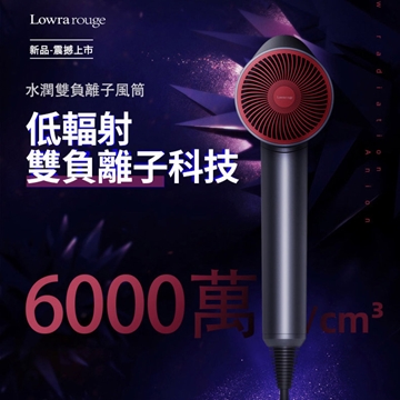 圖片 日本Lowra rouge 水潤雙負離電風筒 CL-301系列