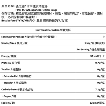 圖片 Fine Japan  優之源® 日本健康洋蔥湯 50克(10克x5包)