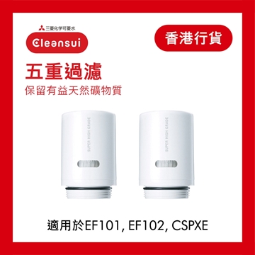 圖片 Cleansui 三菱 EFC11-EFC11 濾芯套裝 水龍頭濾水器濾芯 (兩個濾芯) [原廠行貨]