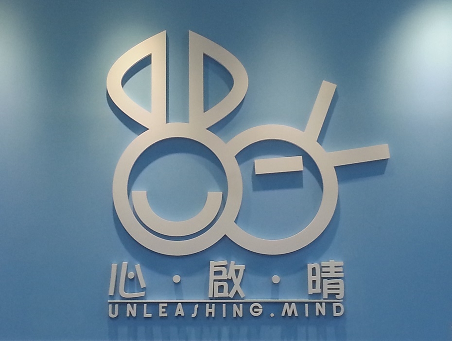 心.啟.晴 心理健康中心 