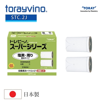 圖片 Torayvino 替換濾芯STC.2J (2個裝) [原廠行貨]