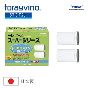 圖片 Torayvino 替換濾芯 STC.T2J (2個裝) [原廠行貨]