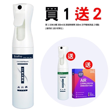 圖片 買1送2優惠 - 買EcoPro PP光+無光觸媒300ML噴霧裝 送1支源頭降解劑300ML+1盒甲醛檢測盒 [原廠行貨]