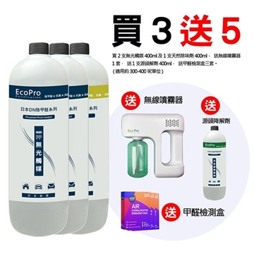 图片 买3送5优惠- 买EcoPro 2支PP光+无光触媒400ML + 1支除味剂400ML+送1支源头降解剂400ML+1部无线喷雾枪+3盒甲醛检测盒 [原厂行货]