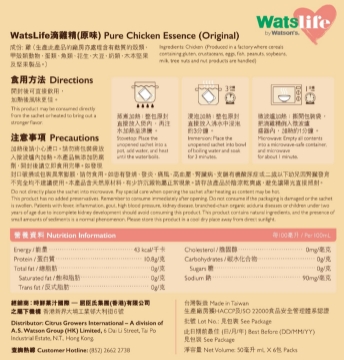 圖片 【預售, 送2箱飲品】屈臣氏 Watslife 滴雞精 (原味) 6包 x 10盒 (共60包)