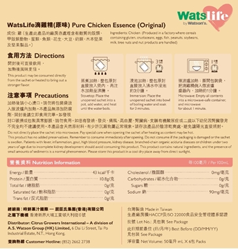 图片 屈臣氏Watslife 滴鸡精(原味) 6包x 10盒(共60包)