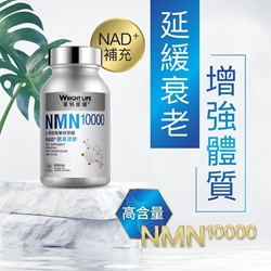 萊特維健 NMN10000 (60粒)