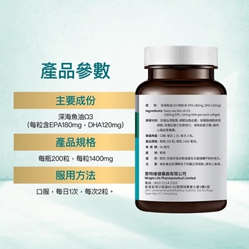 图片 莱特维健 深海鱼油 OMEGA-3 200粒