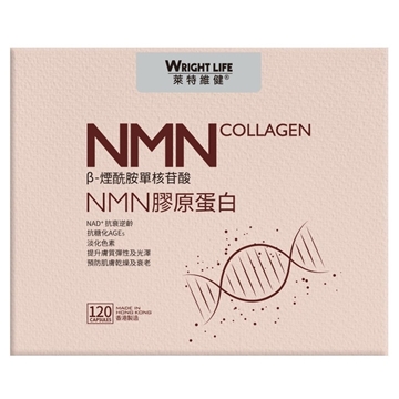 圖片 萊特維健 NMN 膠原蛋白 120粒