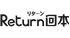 Return回本