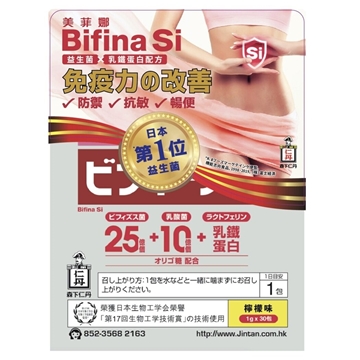 圖片 森下仁丹 Bifina Si 益生菌 - 強免疫配方 30 包 圖片 森下仁丹 Bifina Si 益生菌 - 強免疫配方 30 包