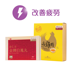 余仁生 改善疲勞組合