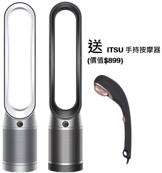 Dyson Purifier Cool™二合一空氣清新機TP07(送ITSU The Hando手持按摩器IS-0110)(原廠行貨)