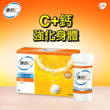 圖片 康鈣C 30片裝水溶片 (橙味)