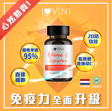 圖片 Lovini 心然脂質體維他命C (60粒) 