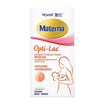 圖片 惠氏 MATERNA® 授乳營養補充品 30粒