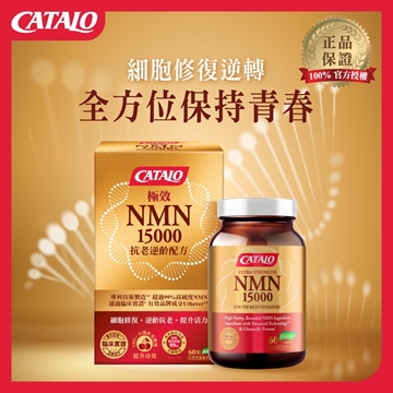 图片 CATALO 极效NMN 15000 抗老逆龄配方60粒 x 3樽