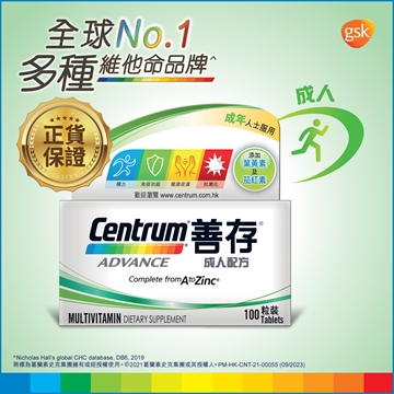 Picture of Centrum Advance 100s