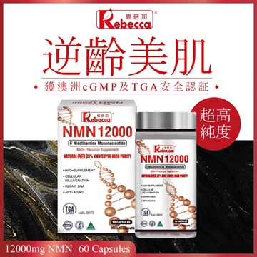 图片 维倍加NMN 12000 (60粒)