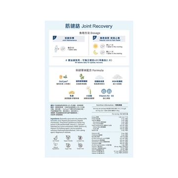 圖片 INJOY Health 筋健絡 20粒