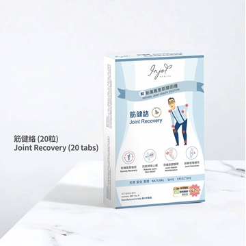 圖片 INJOY Health 筋健絡 20粒