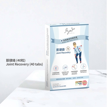 圖片 INJOY Health 筋健絡 40粒