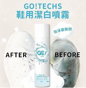 圖片 GO!TECHS-創意噴霧-鞋用潔白噴霧280ML [原廠行貨]