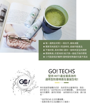 圖片 GO!TECHS-創意噴霧-防霧噴霧80ml [原廠行貨]