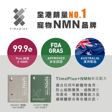 图片 TimePlus+ Doggy 犬用 NMN 命活配方 NMN Longevity Formula 60粒