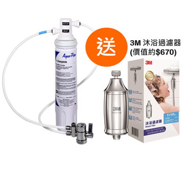 圖片 3M™ 全效型濾水系統 AP Easy Complete (自行安裝分流器)  (送3M™ 沐浴過濾器) [原廠行貨]