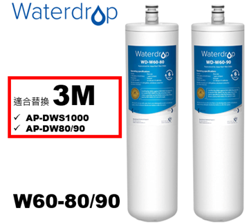 圖片 Waterdrop W60-80/90 替換濾芯[適合替換 3M AP-DW80/90/ DWS1000] [原廠行貨]