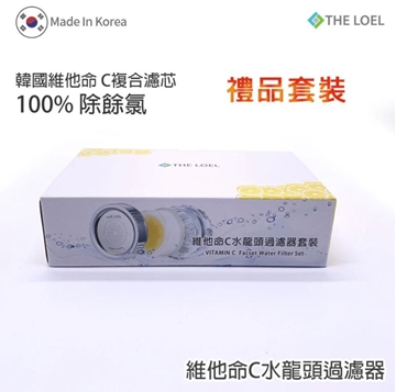 图片 The Loel 韩国维他命C 除氯水龙头滤水器礼盒装(滤水器X2, 滤芯X8) TLV300 [原厂行货]