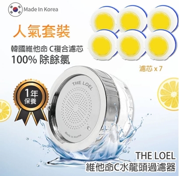 图片 The Loel 韩国维他命C 除氯水龙头滤水器(滤水器X1, 滤芯X7) TLV300 [原厂行货]