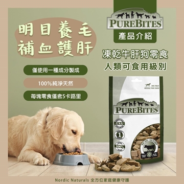 图片 PureBites 冻干牛肝狗狗零食狗小食 120g - 中量装