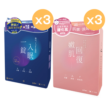 圖片 豐盛生活 嫩肌回復抗醣透嫩肌丸 60粒 x3盒 + 一錠入眠排毒助眠丸 60粒 x3盒