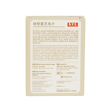 Picture of Ma Pak Leung Sporoderm-broken Ganoderma Powder 60pcs