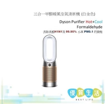 圖片 Dyson HP09 三合一甲醛暖風空氣清新機 (白金色) [原廠行貨]