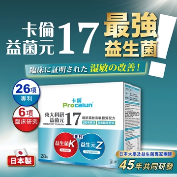 圖片 ProCalun 卡倫 東大科研17益菌元 (調節濕疹易敏體質配方) 28包