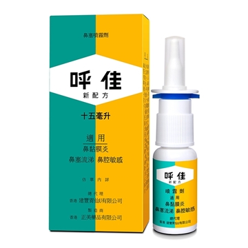 圖片 呼佳 噴霧劑 15ml